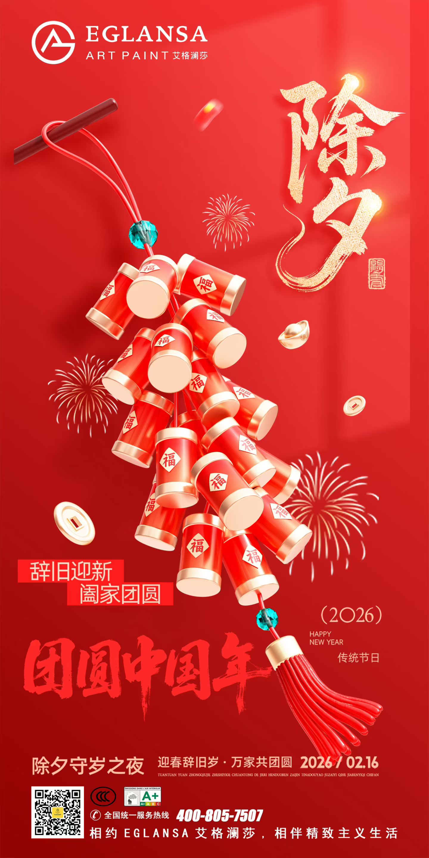 除夕*年夜饭²⁰²⁶